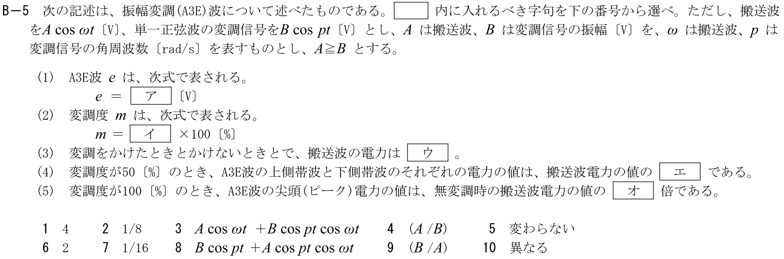 一陸技工学A令和7年01月期B05